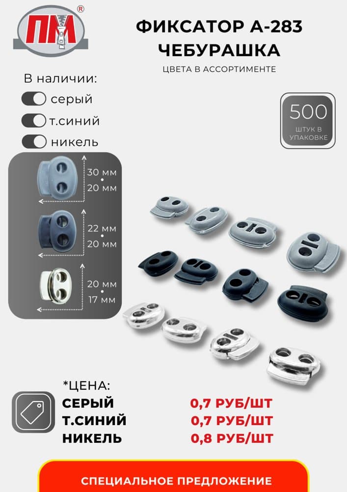 Фиксатор А-283 «Чебурашка», Цвета в ассортименте