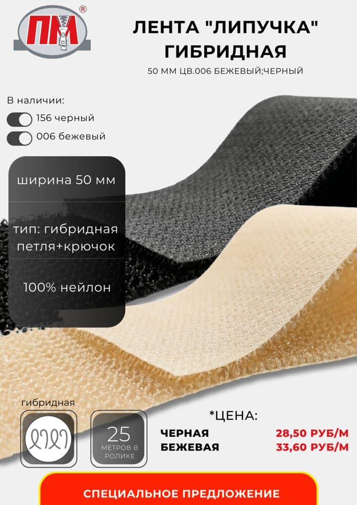 Лента «липучка» гибридная 50 мм, Петля + крючок в одной ленте