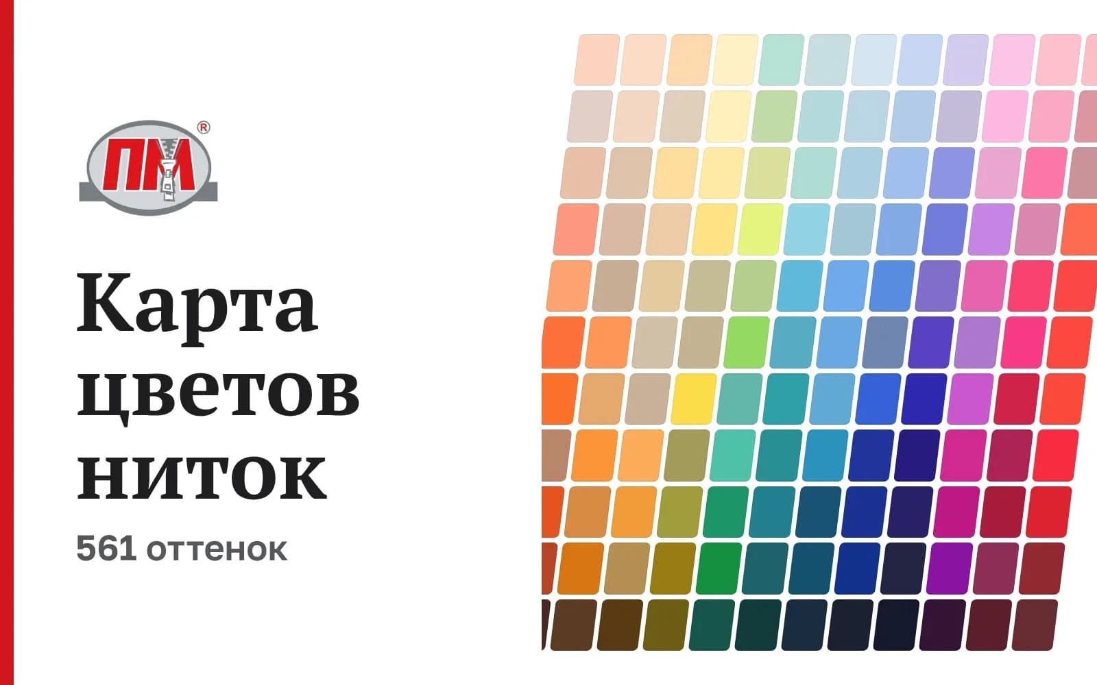 Нитки (армированные, Sinton, оверлок)