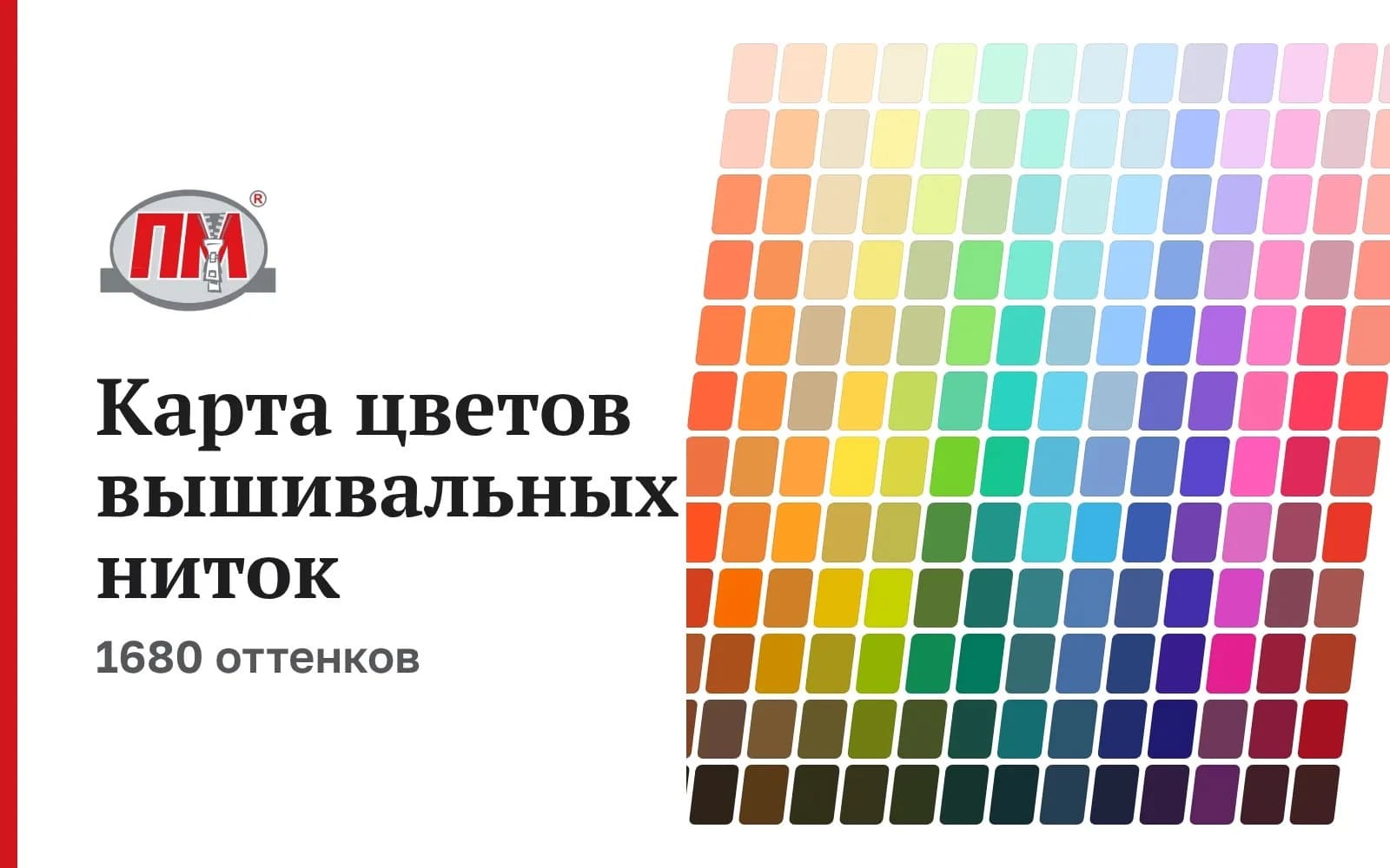 Нитки вышивальные
