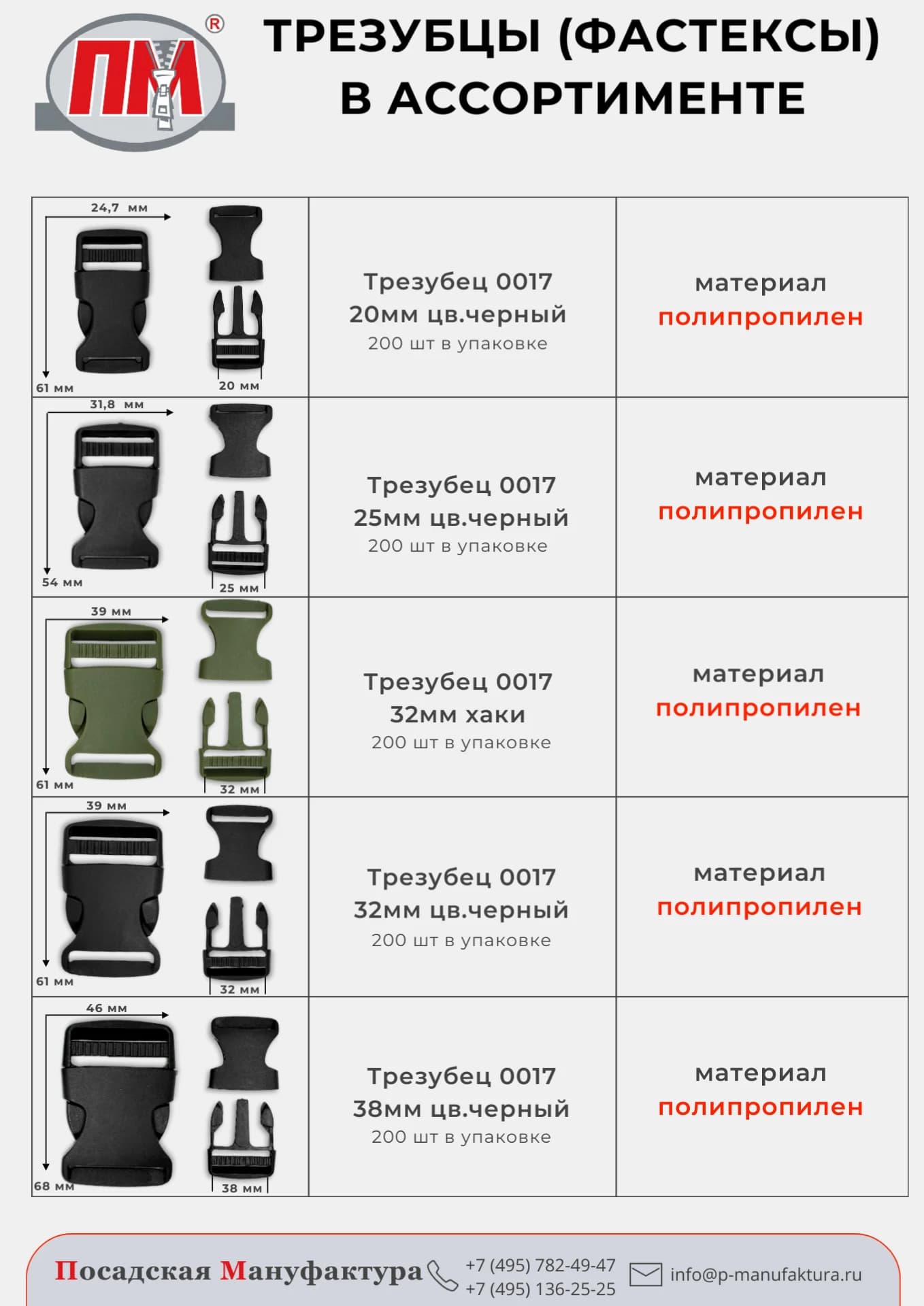 Фастексы (трезубцы)